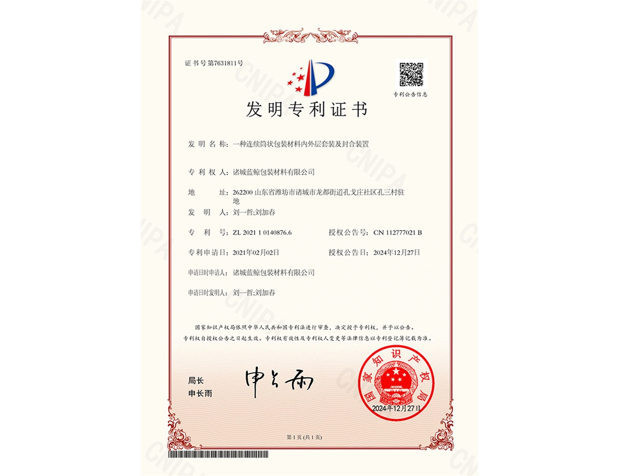 一種連續(xù)簡狀包裝材料內(nèi)外層套裝及封合裝置